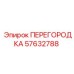 Оригинальная перегородка 57632788 для систем буровых установок Epiroc