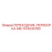 1310030780 ПЕРЕХОДНИК-ПЕРЕБОРКА-M6 Epiroc