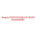 1622008280 ПЕРЕГОРОДКА В СБОРЕ Epiroc