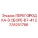 Перегородка в сборе B7-41 для Epiroc