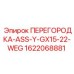 1622068881 ПЕРЕГОРОДКА-ASS-Y-GX15-22-WEG Epiroc