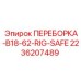 Оригинальная переборка 2236207489 для техники Epiroc