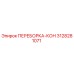 3128281071 ПЕРЕБОРКА-КОН Epiroc