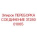 Оригинальная переборка Epiroc артикул 3128001065