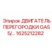 1625212282 ДВИГАТЕЛЬ ПЕРЕГОРОДКИ GA55 Epiroc