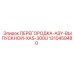 1310459480 ПЕРЕГОРОДКА-ASY-ВЫПУСКНОЙ-XAS-300U Epiroc