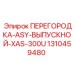 1310459480 ПЕРЕГОРОДКА-ASY-ВЫПУСКНОЙ-XAS-300U Epiroc