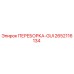 Оригинальная переборка 2652116134 Epiroc в разрезе