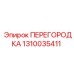 1310035411 ПЕРЕГОРОДКА Epiroc