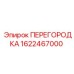 1622467000 ПЕРЕГОРОДКА | Epiroc