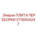 Изображение плиты переборки 3719004247 Epiroc