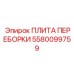 Монтажная плита 5580099759 для бурового оборудования