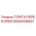 Фотография плиты переборки 5590008607 Epiroc