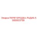 5590003738 ПЕРЕГОРОДКА-РАДИА Epiroc