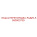 5590003739 ПЕРЕГОРОДКА-РАДИА Epiroc