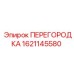 1621145580 ПЕРЕГОРОДКА Epiroc