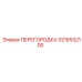 3216532100 ПЕРЕГОРОДКА Epiroc