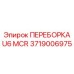 Переборка U6 MCR 3719006975 для буровых установок