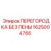 1625004765 ПЕРЕГОРОДКА БЕЗ ПЕНЫ Эпирок