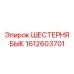 Изображение шестерни бык Epiroc 1612603701