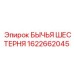 Шестерня главной передачи Epiroc 1622662045 для карьерных буровых