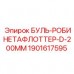 Оригинальный кран поплавковый Epiroc деталь 1901617595