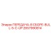 2657990814 ПЕРЕДАЧА-В СБОРЕ-BULL-5-C-UP Epiroc