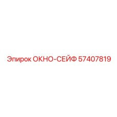 Окно безопасности с электротонировкой 57407819