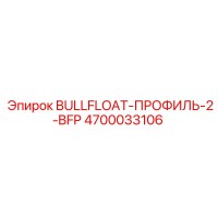 4700033106 BULLFLOAT-ПРОФИЛЬ-2-BFP Epiroc