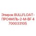 4700033105 BULLFLOAT-ПРОФИЛЬ-2-M-BF Epiroc