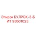 93501023 БУЛРОК-3-БИТ Epiroc