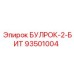 93501004 БУЛРОК-2-БИТ Epiroc