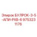 9753231176 БУЛРОК-3-5-АПИ-PXB-6 Epiroc
