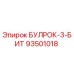 93501018 БУЛРОК-3-БИТ Epiroc