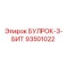 93501022 БУЛРОК-3-БИТ Epiroc