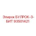 93501421 БУЛРОК-3-БИТ Epiroc