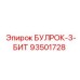 93501728 БУЛРОК-3-БИТ Epiroc
