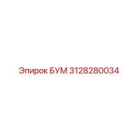 3128280034 БУМ Epiroc
