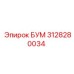 3128280034 БУМ Epiroc