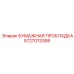 5727013358 БУМАЖНАЯ ПРОКЛАДКА Epiroc