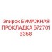 5727013358 БУМАЖНАЯ ПРОКЛАДКА Epiroc