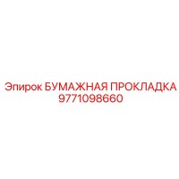 9771098660 БУМАЖНАЯ ПРОКЛАДКА Epiroc