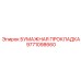 9771098660 БУМАЖНАЯ ПРОКЛАДКА Epiroc