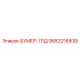 9852216838 БУМЕР-Л1Д Epiroc