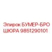 9851290101 БУМЕР-БРОШЮРА Epiroc