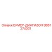 9851274201 БУМЕР-ДИАПАЗОН Epiroc
