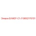 9852175701 БУМЕР-С1-Л Epiroc