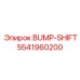 5541960200 BUMP-SHIFT Epiroc