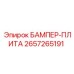 2657265191 БАМПЕР-ПЛИТА Epiroc