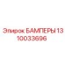 1310033696 BUMPERS Epiroc